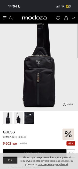 Чоловіча сумка Guess