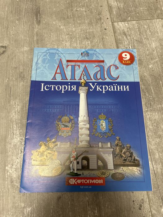 Атлас з історіі Украіни 9 клас