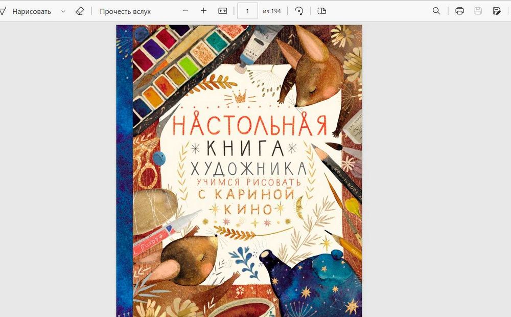 Карина Кино Настольная книга художника. Иллюстрации Акварель: 100 грн ...