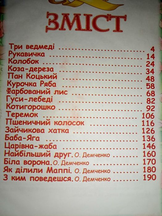 Збірки казок для дітей