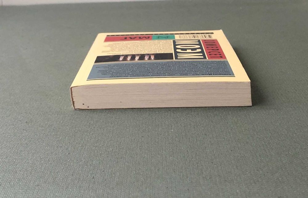 Сомерсет Моэм Маг