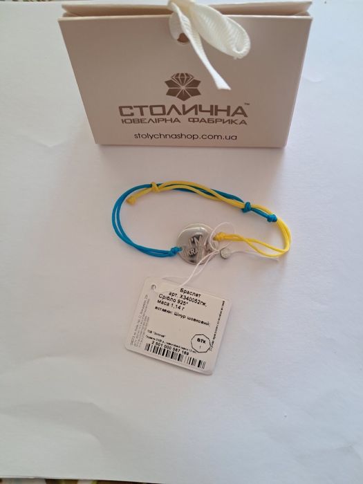 Срібний браслет «Я з України»