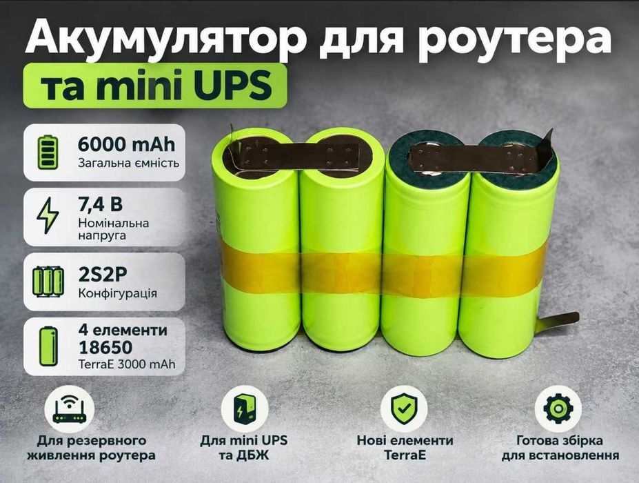 Акумулятор для mini UPS 7.4V 6000mAh  нова батарея для відновлення роботи безперебійника роутера.