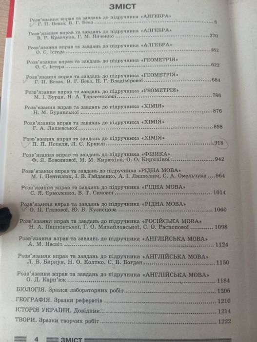 аудіогдр гдз 7 клас