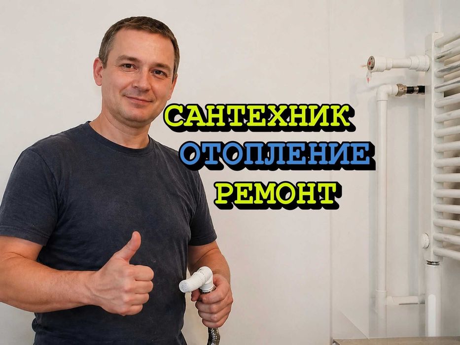 Сантехник. Ремонт смесителя ремонт бочка. Отопление