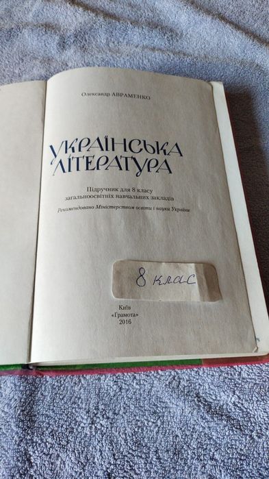 Українська література О.Авраменко, 2016 рік