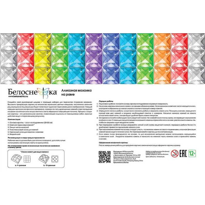 Мозаика на подрамнике. Щенок в корзинке (325-ST-S), Белоснежка 20x20