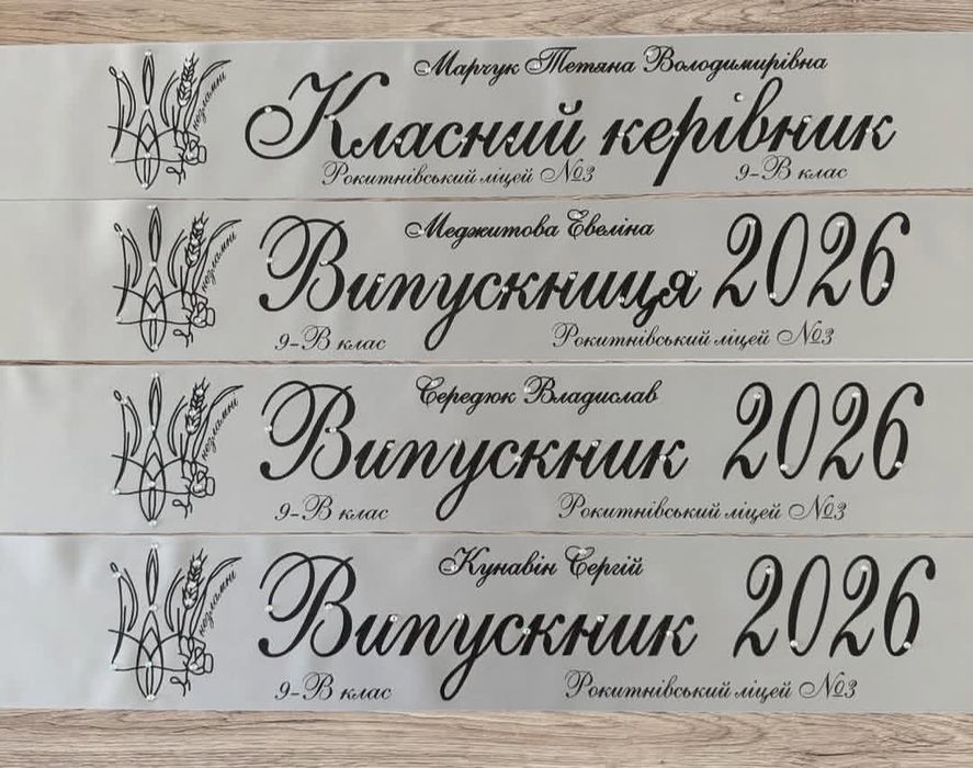 Стрічки, лєнти,ленти 2026 в наявності