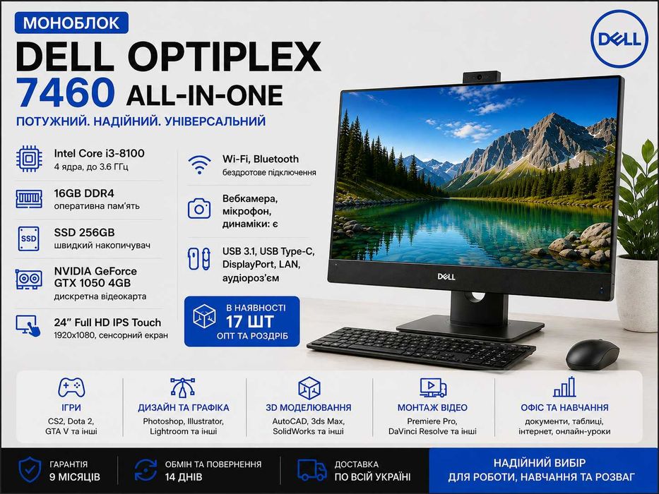 GeForce GTX 1050 4GB·Моноблок Dell OptiPlex 7460 All-in-One	i3-8100·16GB·SSD 256GB·touch 24"IPS·комп'ютер для графіки,ігор,дизайну,3D моделювання·ТОП
