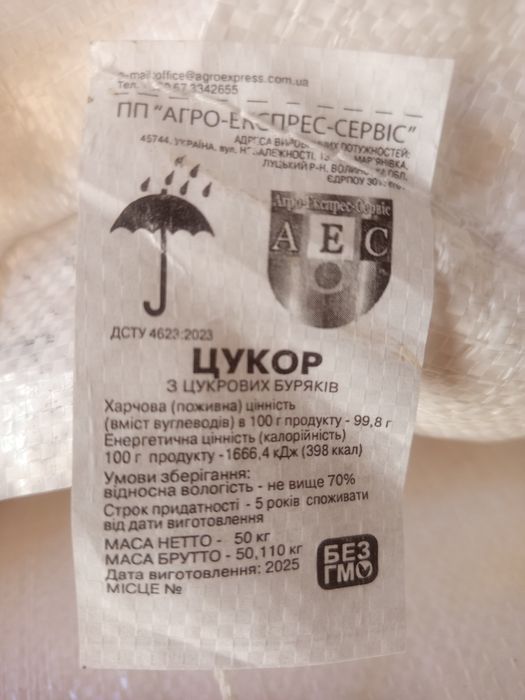 Цукор в мішках АЕС