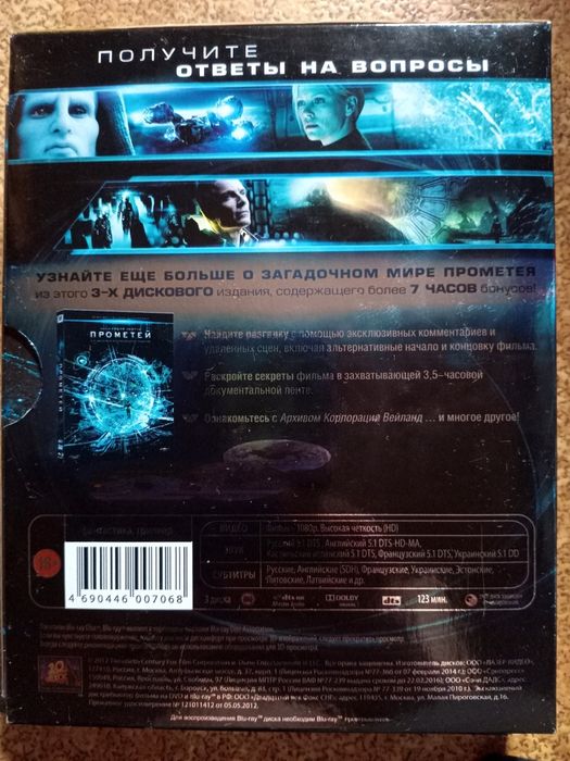 Прометей блюрей.