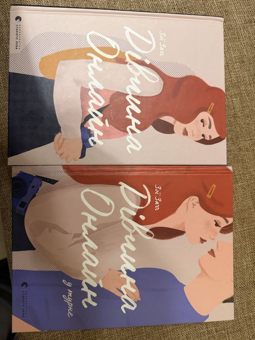 Книги Дівчинка Онлайн 2 частини