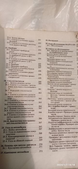 Книга Мазда 626. По ремонту.: 560 грн. - Прочие автоаксессуары