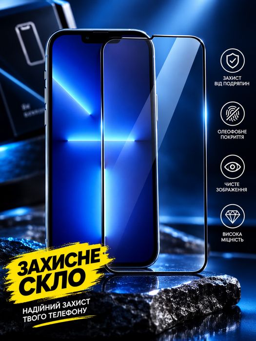 Захисне скло Iphone 13 Pro Max (всі моделі в описі)