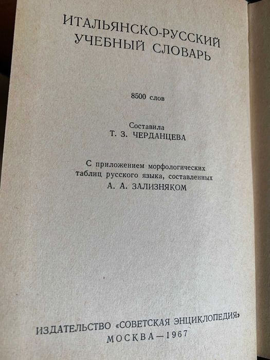 Dizionario pratico italiano-russo Итальянско-русский словарь