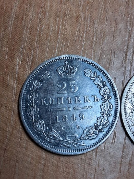 Монети срібні 25 копійок 1849,1850рр