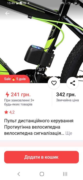 Сигналізація для ровера самокату