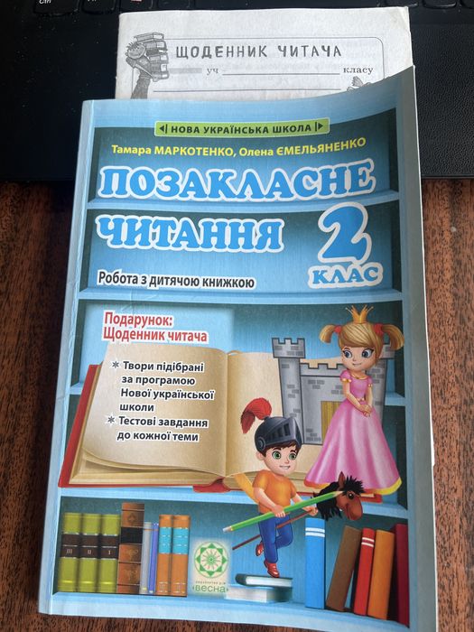 Позакласне читання 2 клас