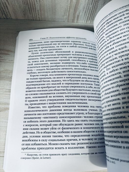 "Феномен пропаганды" Жан Эллюль