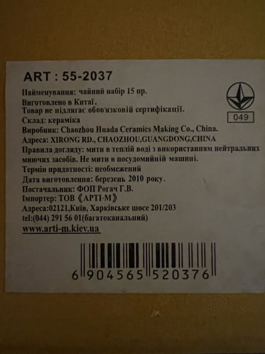 Сервіз колекційний чайний LEFARD, 6 персон, тонка кераміка, маки