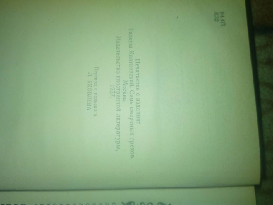 Тадеуш Квятковский