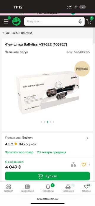 Продам фен щітку babyliss