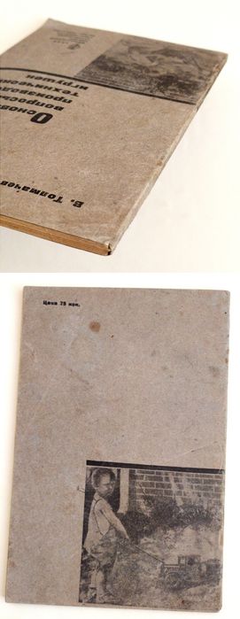 1934г. ИГРУШКА Механическая руководство Основные вопросы производства