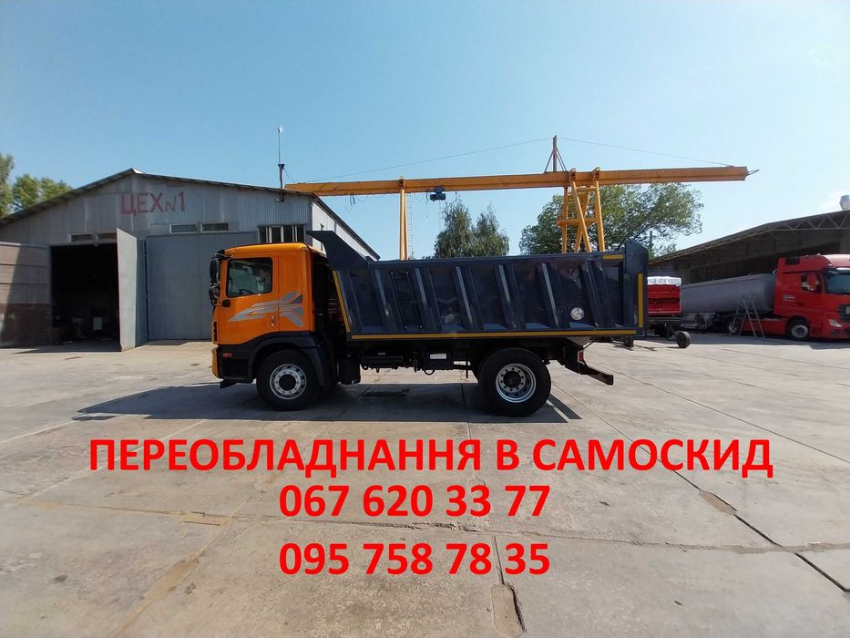 Самоскидьні кузови для комунальної техніки. Переобладнання.