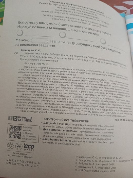Рабочие тетради по математике 4 класс (1-2 ч)