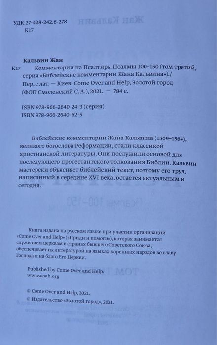 Жан Кальвин. Псалтирь 1-150. 3 книги. Комплект