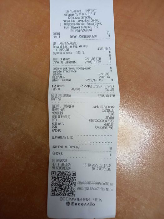 Парфюм ,,Armand Basi,,обмен