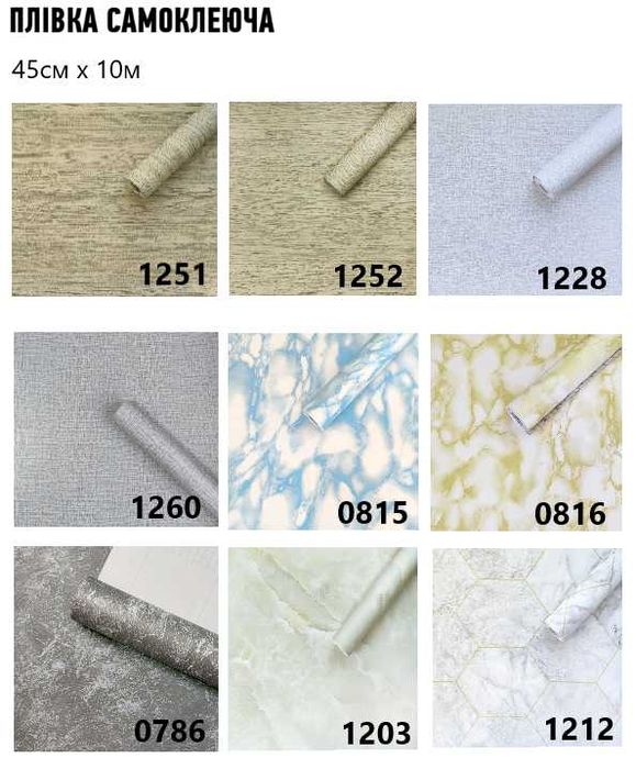 Самоклеюча плівка, термоплівка, самоклейка мрамор