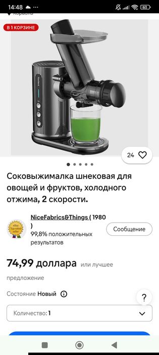 Шнекова соковижималка