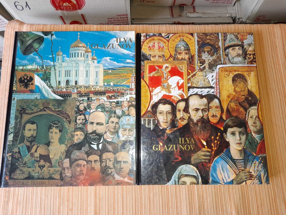 Илья Глазунов. ILYA GLAZUNOV.  Альбом в 2‑х томах