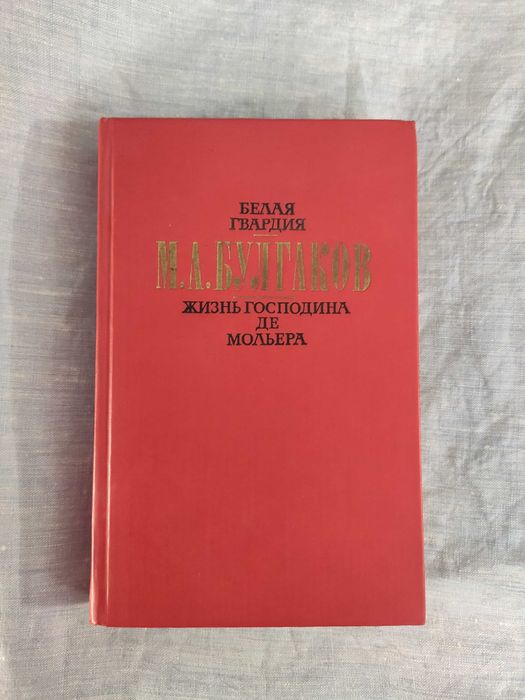 М.А. Булгаков. Белая гвардия