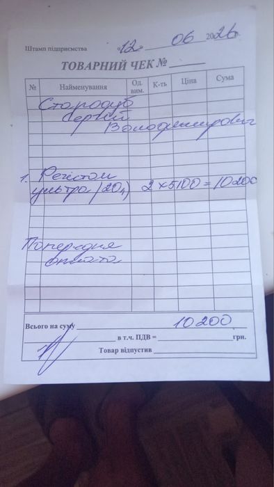 Продам Регістан Про