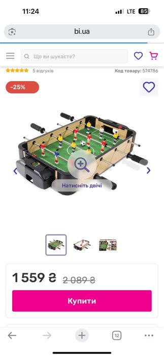 Настільний футбол