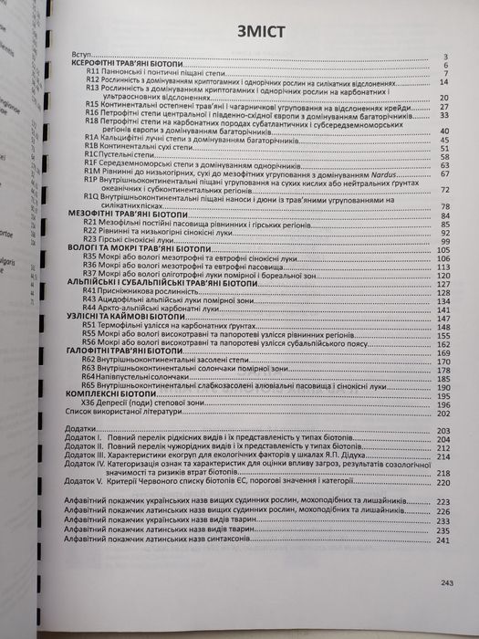 Атлас трав'яних біотопів України