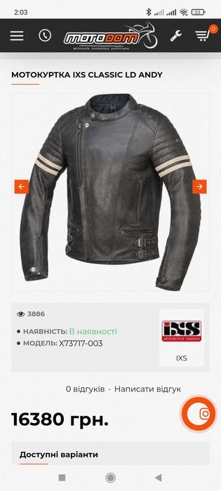 Кожаная мотокуртка IXS.