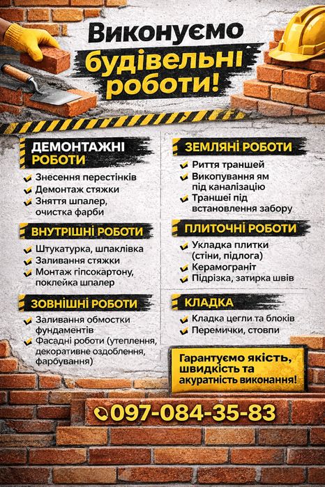 Будівельні та ремонтні роботи під Ключ