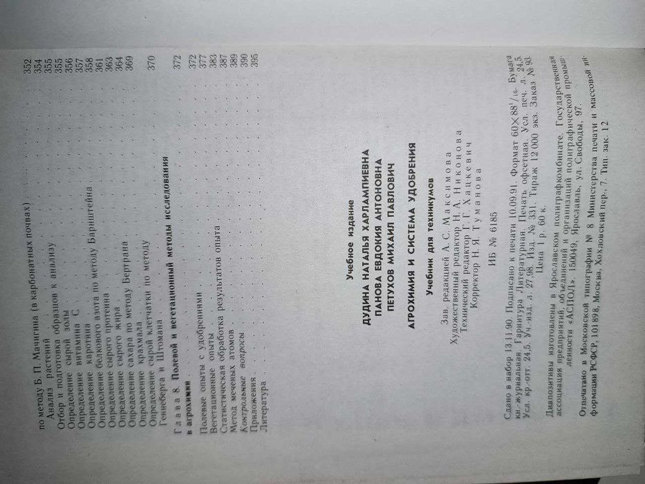 Агрохимия и система удобрения М.П. Петухов 1985г251с