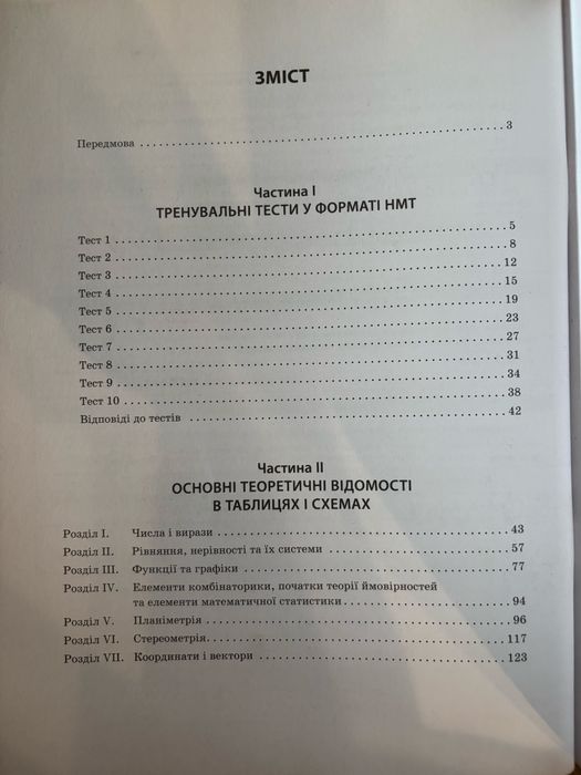НМТ тестовий зошит з математки 2025