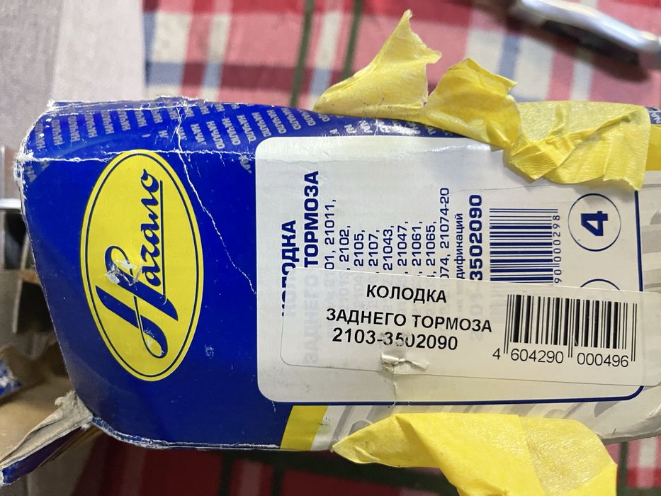 Тормозные колодки