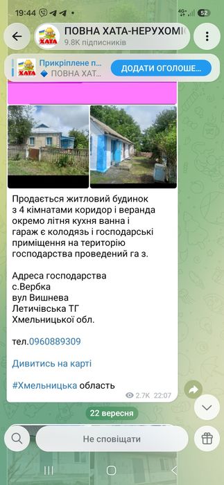 Продам будинок з госп.приміщеннями