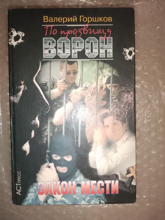 Книга Закон мести