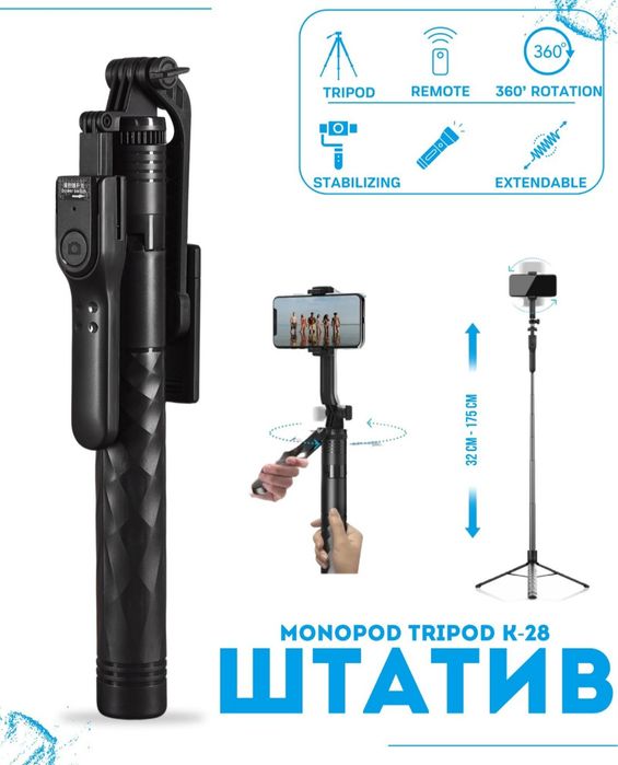 Штатив трипод К28