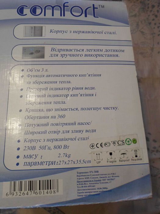 Термопот Comfort FY-30, 3 л,  електрокип'ятильник-термос 800 Вт