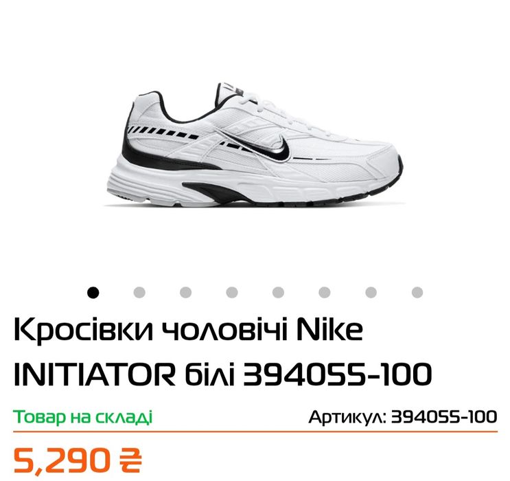Чоловічі Кросівки Nike INITIATOR Оригінал Розмір 42-26,5см