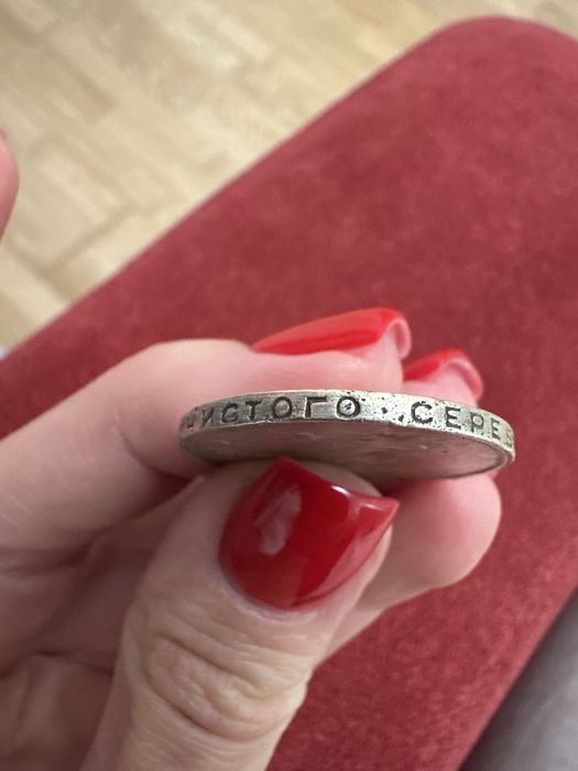 Срібна монета 1 полтинник 1924 року