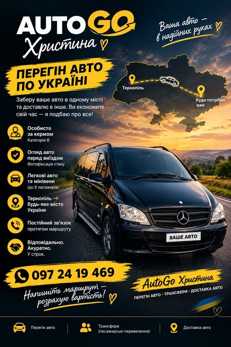 Перегін авто по Україні. Драйвер. Доставка авто із-за кордону